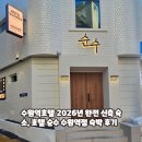 행정용 9번 | 수원역호텔 2026년 완전 신축 숙소, 호텔 순수 수원역점 숙박 후기
