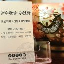 천지수선