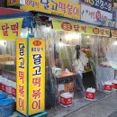 매달떡볶이