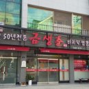 금생춘 도통점 이미지