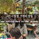 토비농장 | 카페 추천 더 포팅쉐드(the potting shed at the grounds), 더그라운드 오브 알렉산드리아 다녀온 후기