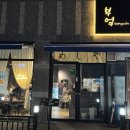 o-12 | [논산] 연말연시 모임 장소 추천 내동맛집 부엌 방문 후기(영업시간, 주차 등)