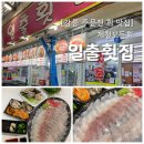일출횟집 이미지