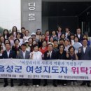 음성군여성단체협의회 이미지