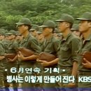 논산 육군훈련소(1985년) 밀착취재본 | KBS 6월 연속기획 &#34;병사는 이렇게 만들어지 이미지