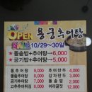 용궁추어탕 이미지