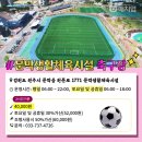 문막생활체육시설 축구장 이미지