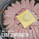 더하고부대찌개용호 | 울산 무거동 맛집 더하고부대찌개 울산대 근처 혼밥 부대찌개