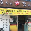 순우리뼈감자탕 이미지