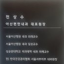 아산편한내과의원 이미지