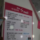 더에스네일