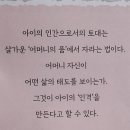 선생님 지도 / 아이의 인간으로서의 토대는 살가운 '어머니의 품' 이미지