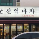 역마차곱창 이미지