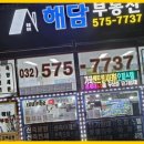 해담공인중개사사무소 이미지
