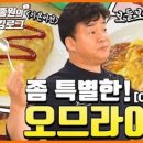 백종원 오므라이스 만드는법 백파더 오므라이스 소스 만들기 오무라이스 계란 이미지