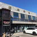 약막2길 5, (안림동) | [충주 신양자강] 충주 짬뽕 맛집 가장 추천하는 곳