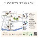 안성여행(8월10일(월)~11일(화)마감합니다 이미지