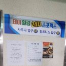 제이힐링 스포렉스 이미지