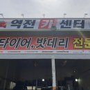 역전공업사 이미지