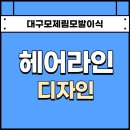 디테일헤어 이미지