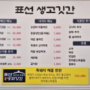 표선생고깃간