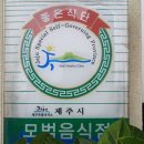 섬횟집 이미지