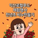 천년초마을영농조합법인 이미지