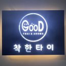 착한타이 이미지