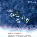 2023 양천문화재단 송년음악회 르엘오페라단 <Opera With Jazz> 이미지