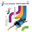 제104회 전국체육대회 농구 종목 일정표 이미지