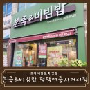 여중사거리 | [맛집 리뷰] 평택 본죽 평택여중사거리점 포케 추천 솔직후기