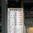 논현 영동시장 [영동원삼겹살] 가성비 삼겹살 맛집