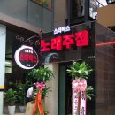 스타박스노래주점 이미지