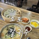 용인 오포 칼국수 맛집 가성비 끝판왕 능원칼국수