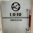 리베 산후조리원 강서점 이미지