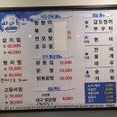 바다촌 | 목포맛집 목포갈치찜잘하는곳 바다촌 다녀왔어요. 아이들도 좋아하고 사장님 인심도 최고인 곳~^^*
