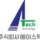 에이스텍 이미지