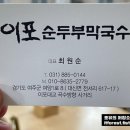이포순두부,막국수 이미지