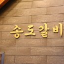 씨유동탄삼성디오네점 | 송도갈비 동탄점, 여긴 진짜 돈이 1도 안 아까워요! 내돈내산 ^.^