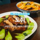수리동 주민센터 사거리 2 | [금천/시흥동] 시흥사거리 맛집 &#39;도취&#39; 분위기 좋은 중식당