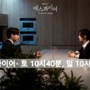 최은희 | 에스콰이어 10회 줄거리·후기｜윤유선 열연·정채연 사건·전혜빈 로맨스·시청률 9.1%