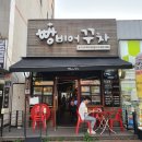빵비어꾸차