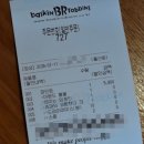 배스킨라빈스울산화봉점