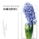 당신의 꽃그림 보테니컬 아트 이미지