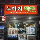 노다지파전 이미지