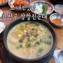 병천진순대 | 대전 봉명동 국밥맛집, 강창구 찹쌀진순대 방문후기!!