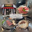 경주집한우 | 인천 용현동 한우맛집 1++한우 짝갈비 맛집 추천 : [고재한우] 경주한우갈비살 후기