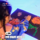 춘천효자지역아동센터 | 전주 실내 아이와 가볼 만한 곳 유아미술 체험 미술로 생각하기