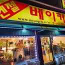 참사랑베이커리 이미지