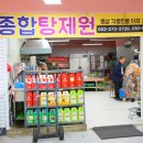 종합탕제원